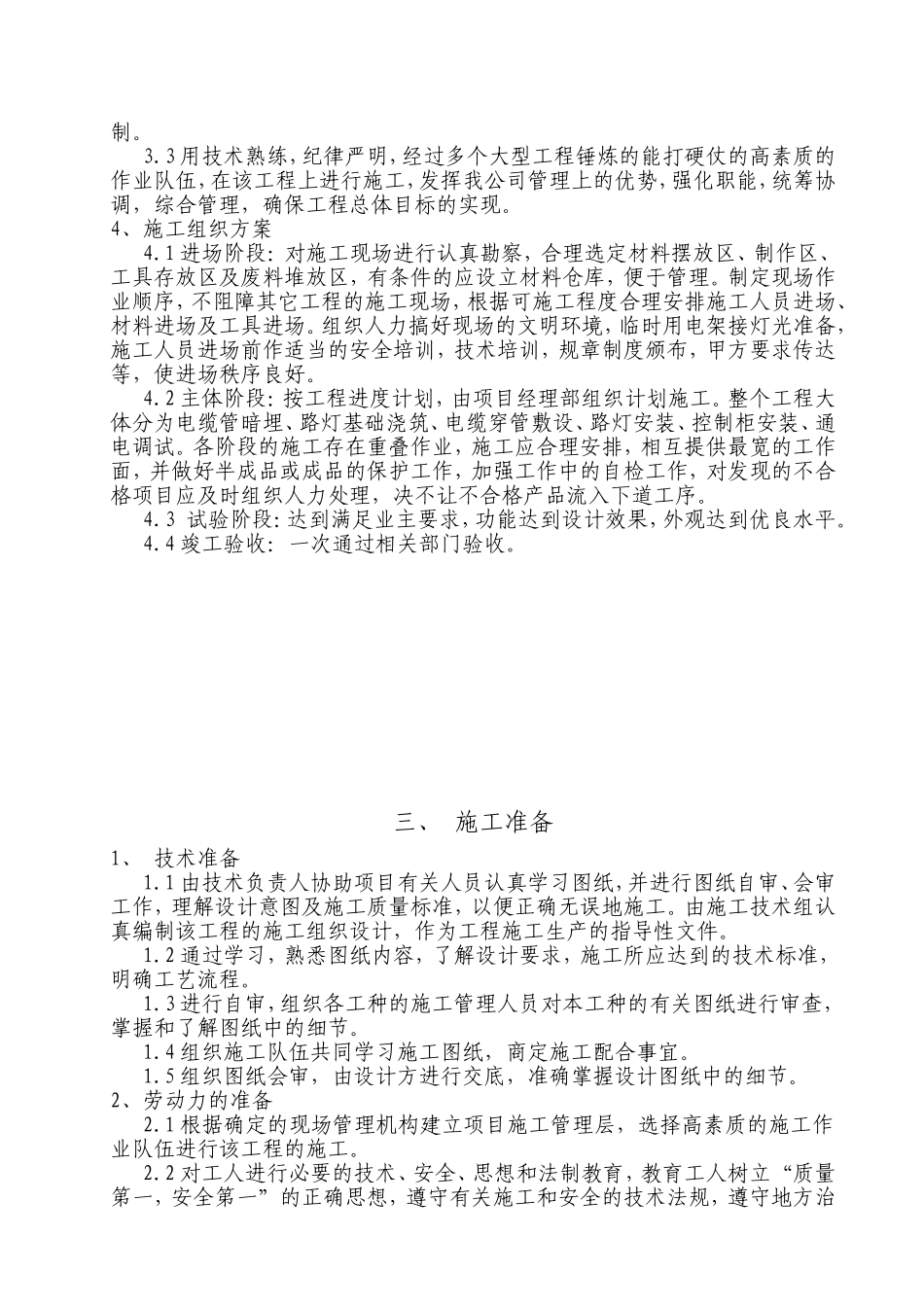 道路照明施工组织设计_第3页