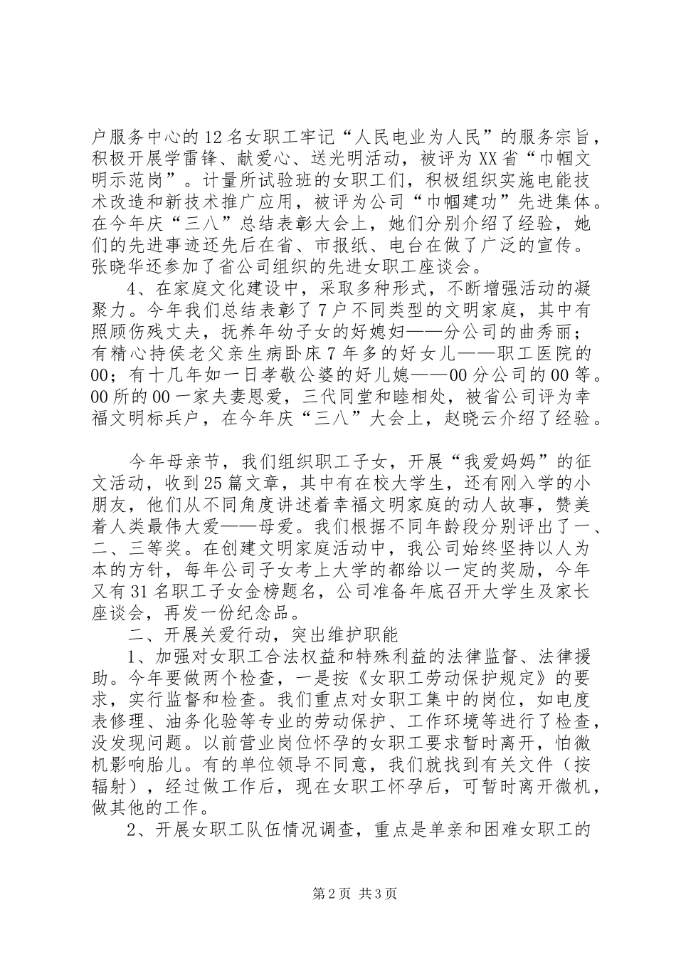 女职工工作总结－制定活动方案，开展“女职工争创活动” _第2页