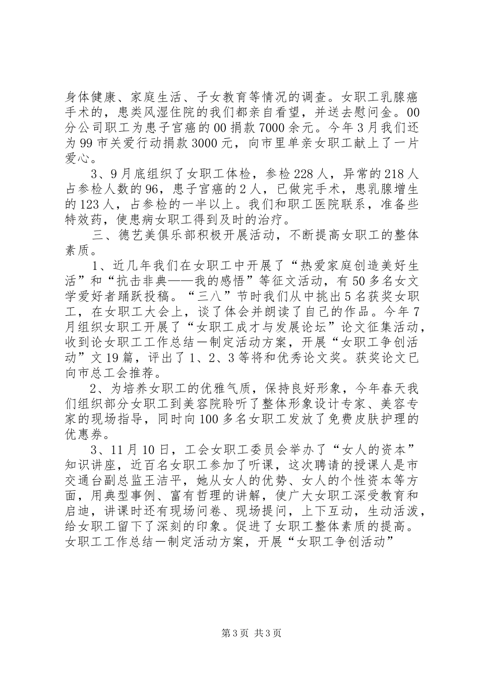女职工工作总结－制定活动方案，开展“女职工争创活动” _第3页