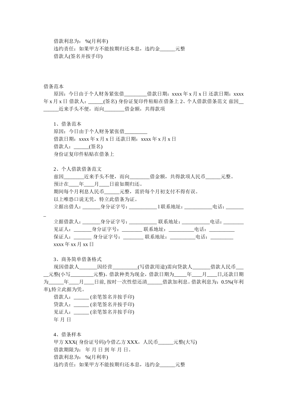 个人借条范本_第2页