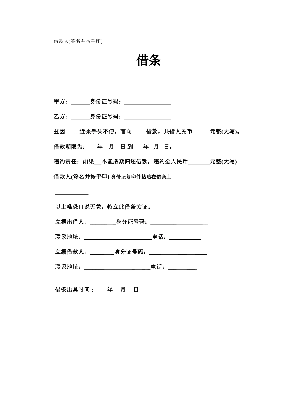 个人借条范本_第3页