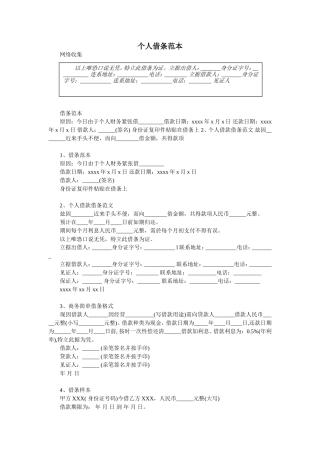 个人借条范本