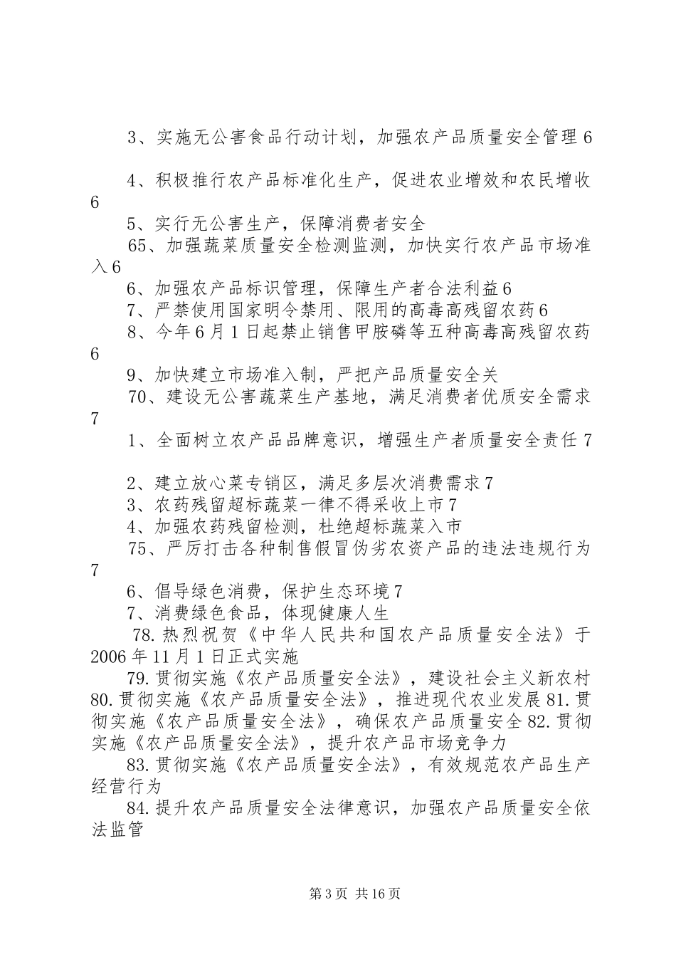 农产品质量安全宣传标语_第3页