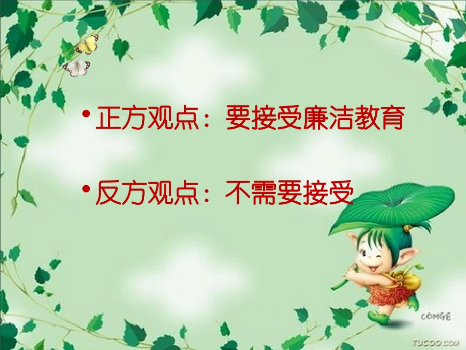 小学生辩论会0_第3页