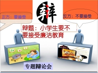 小学生辩论会0