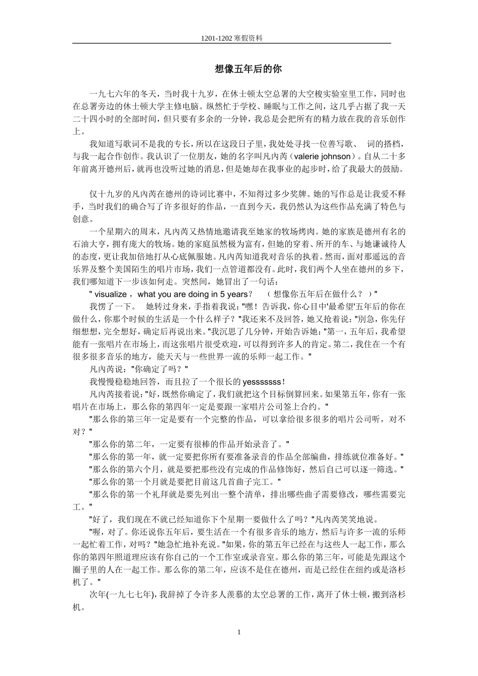 想像五年后的你_第1页
