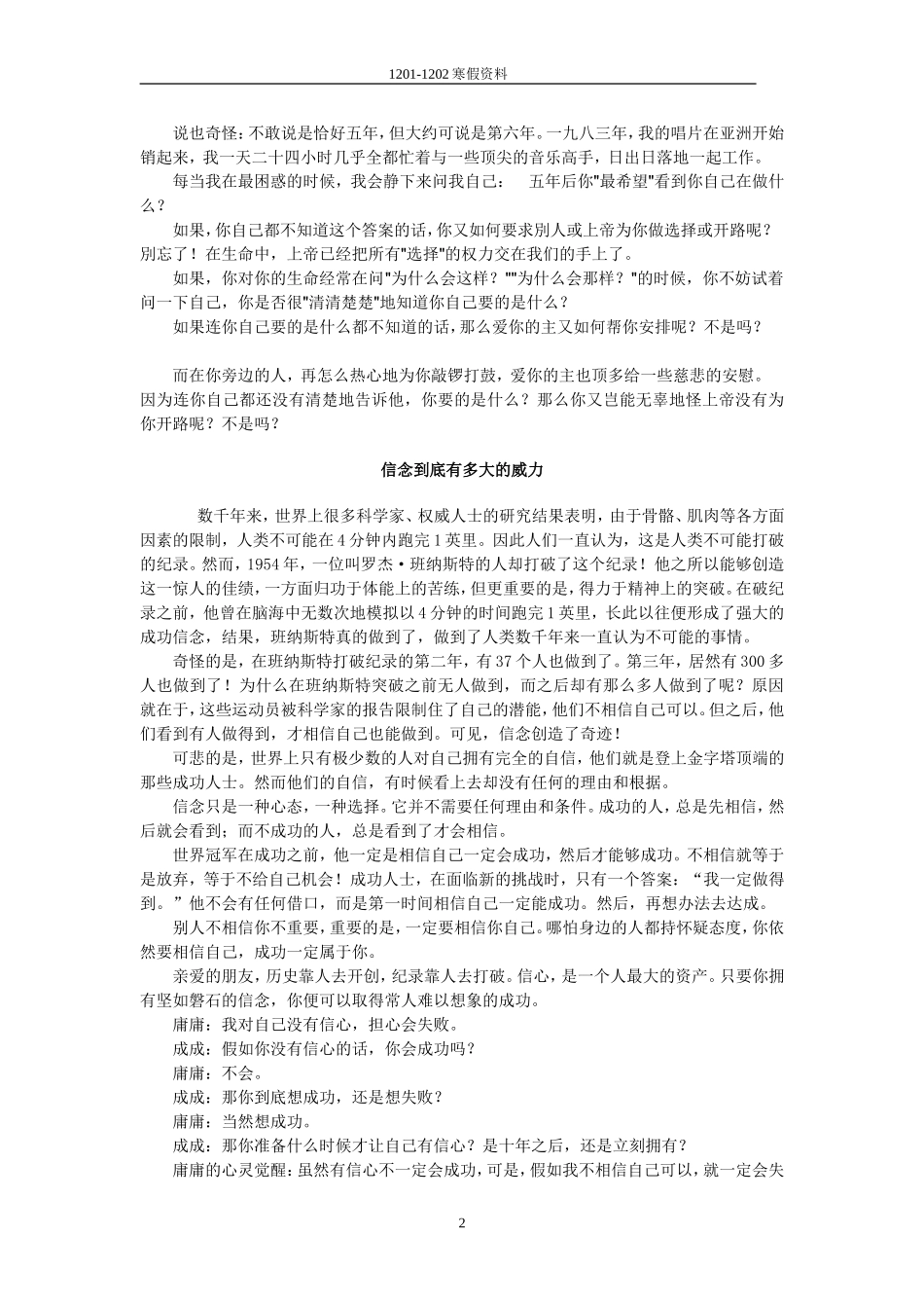 想像五年后的你_第2页