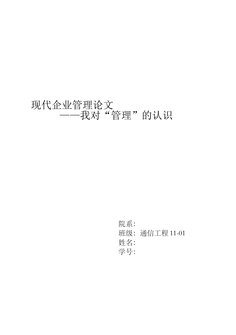 现代企业管理论文_第1页