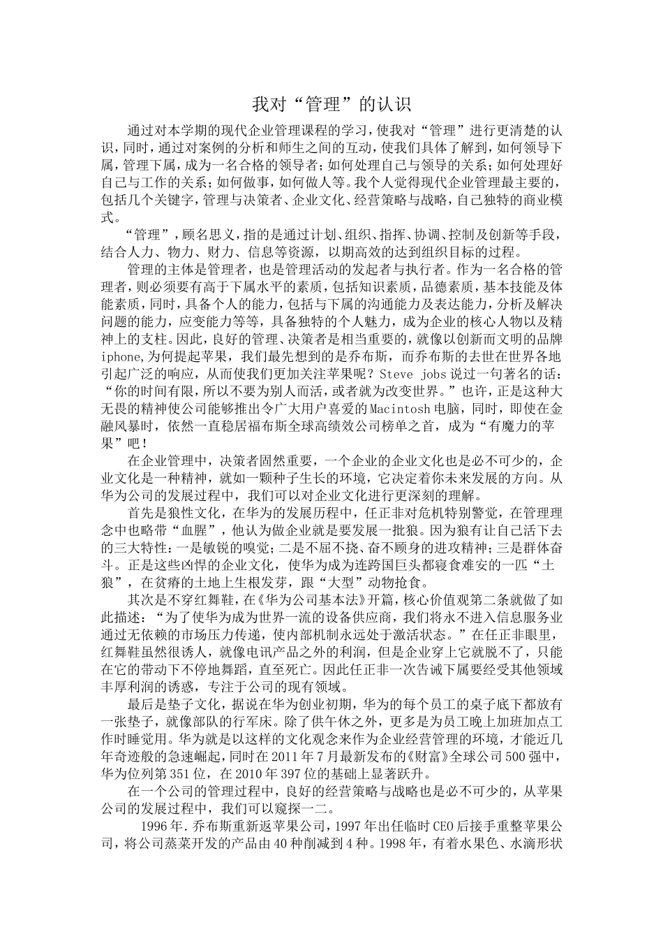 现代企业管理论文_第2页