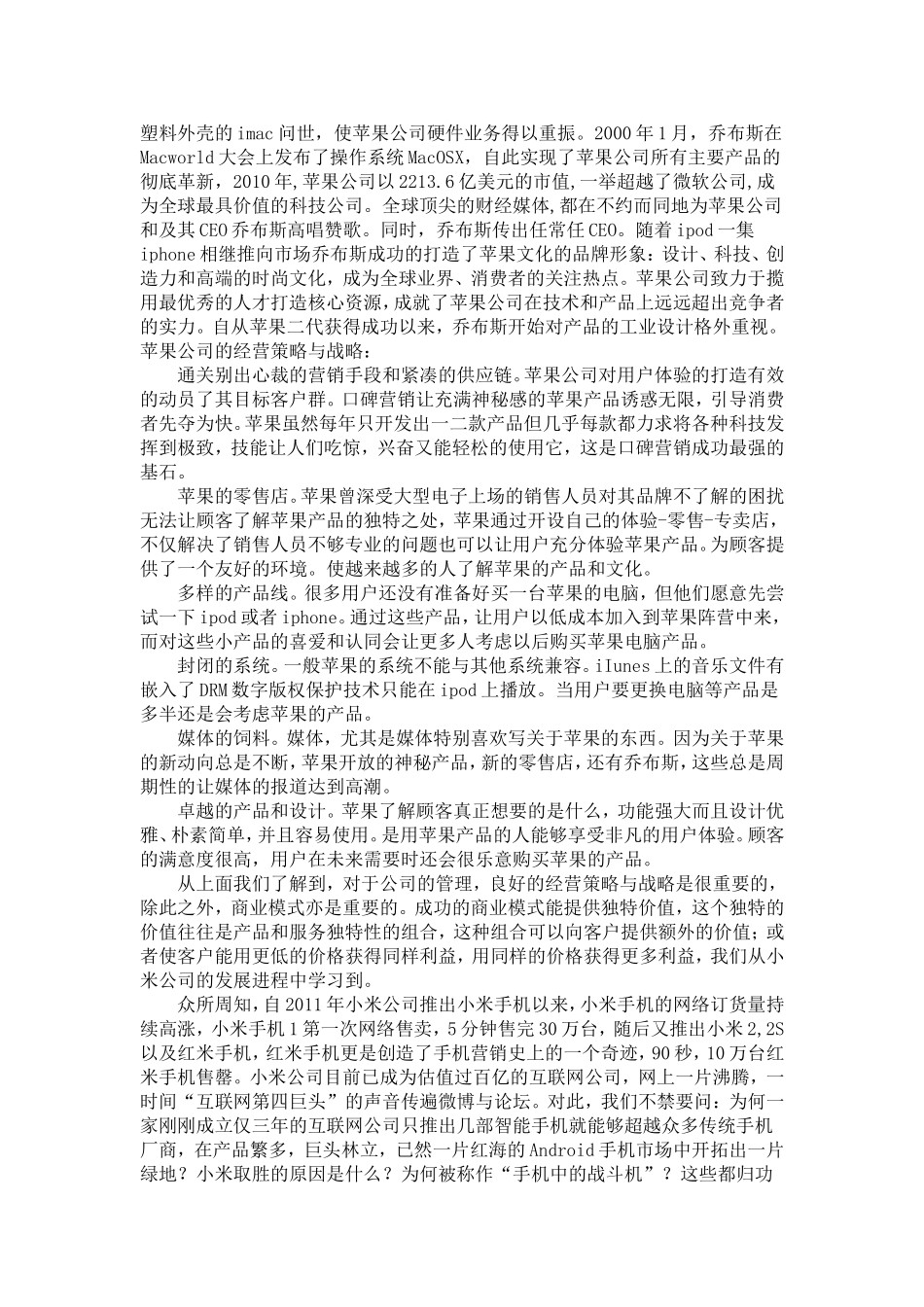 现代企业管理论文_第3页