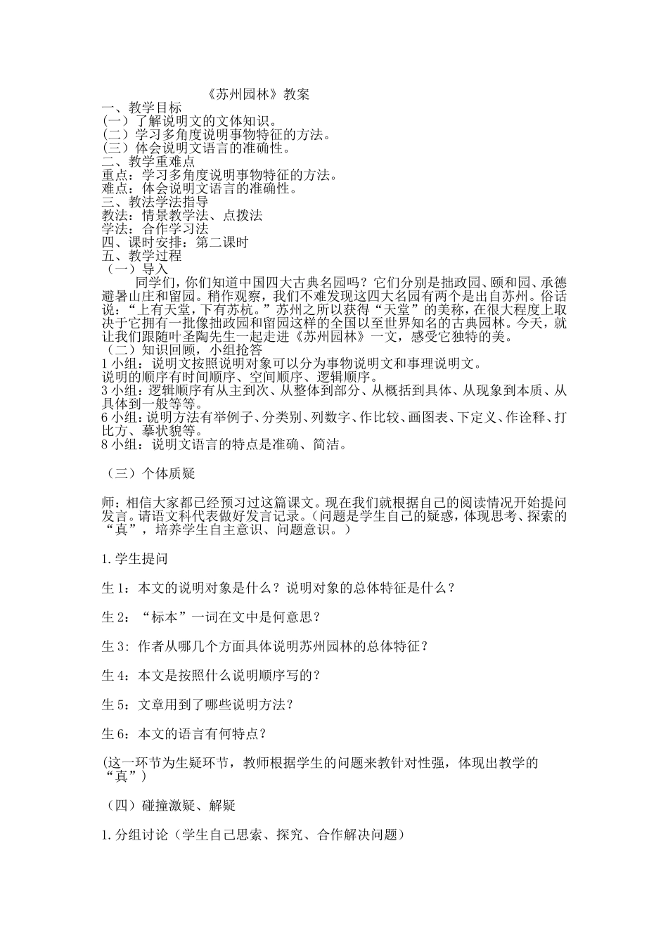 苏州园林教案_第1页