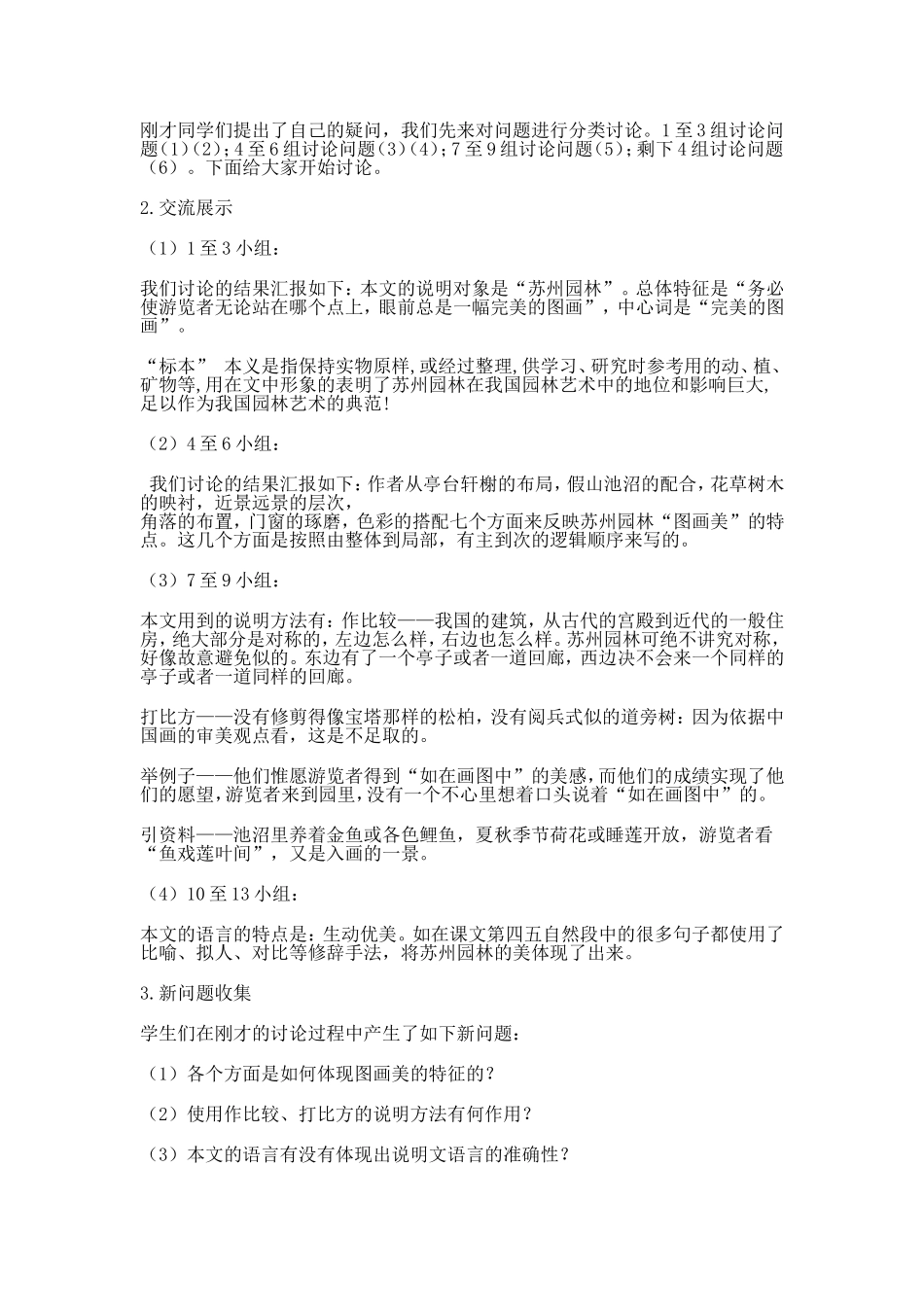 苏州园林教案_第2页