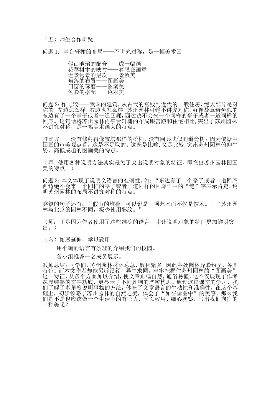 苏州园林教案_第3页