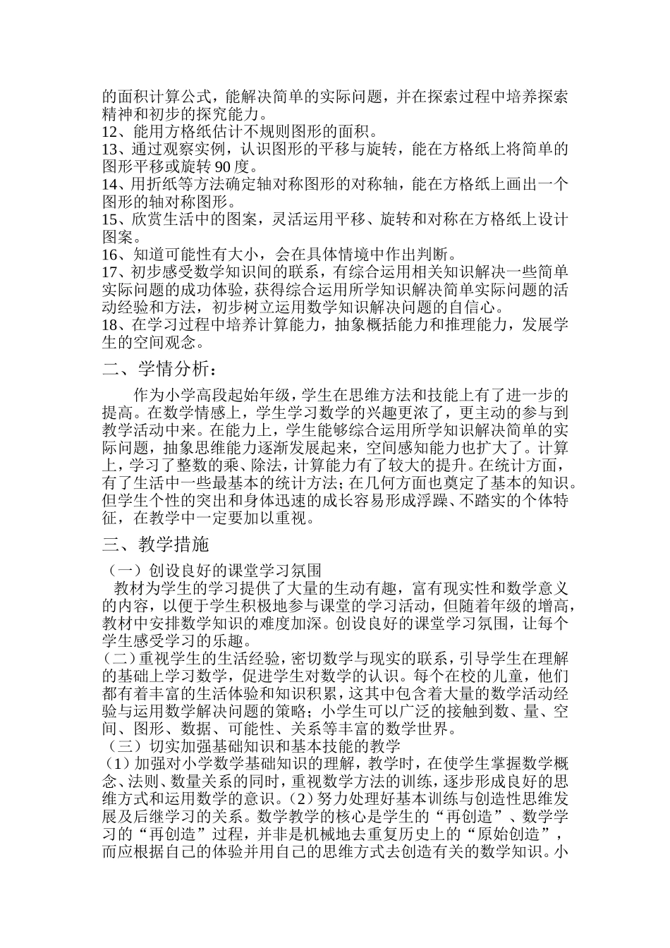 西师版小学五年级数学上册教学计划_第2页