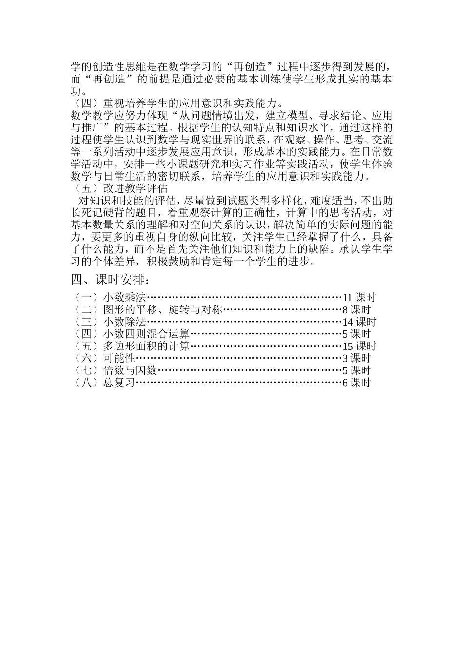 西师版小学五年级数学上册教学计划_第3页
