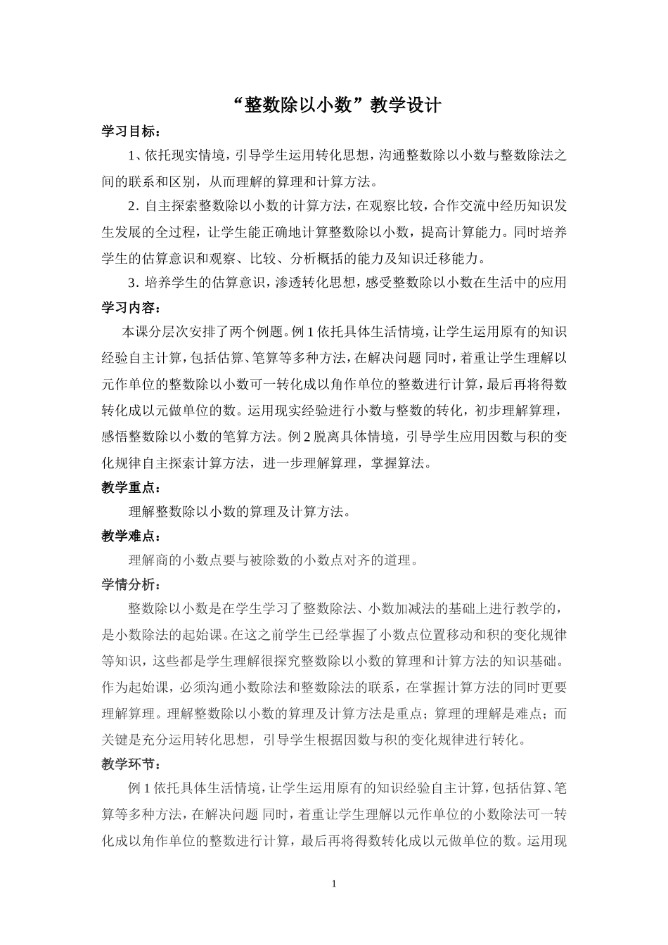 整数除以小数_第1页