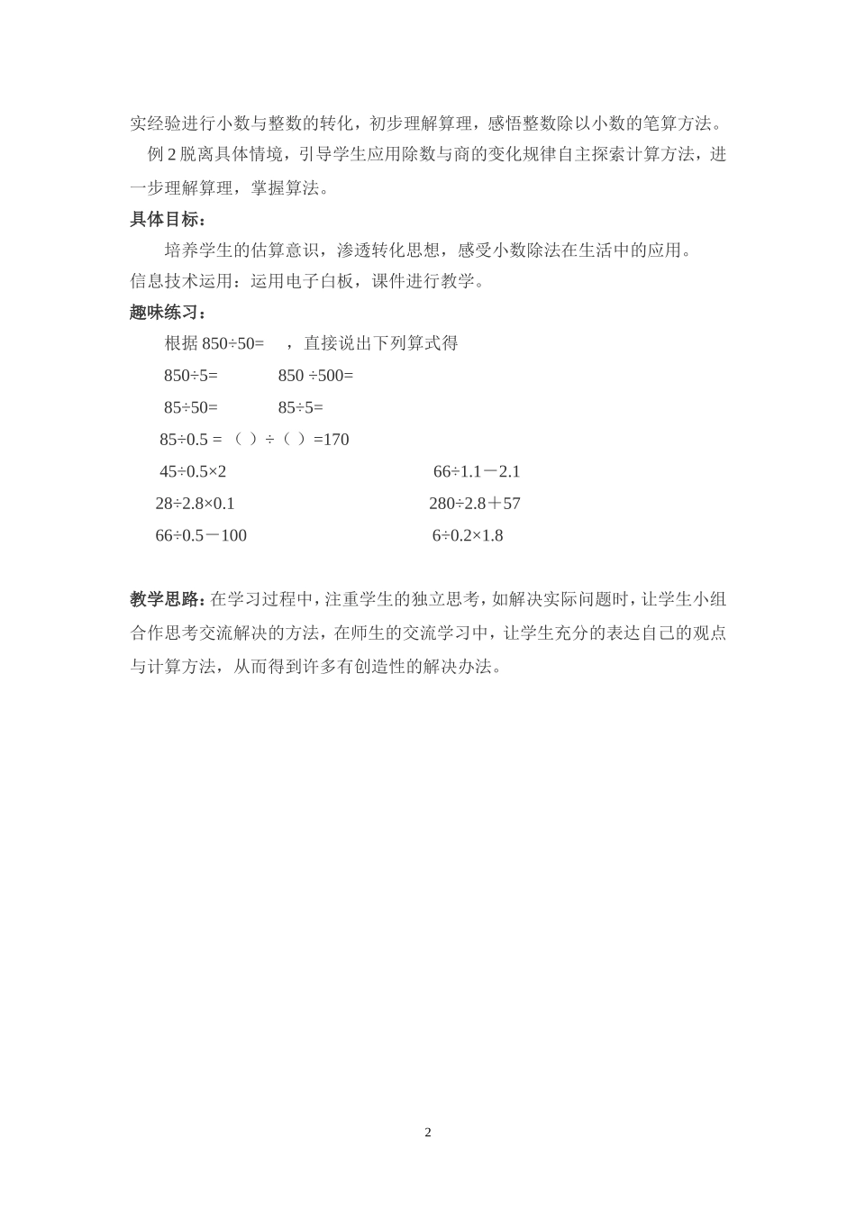 整数除以小数_第2页