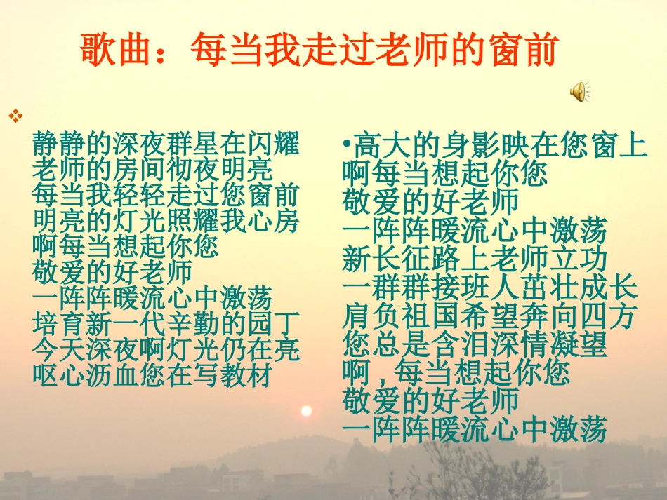 感恩老师班会_第1页