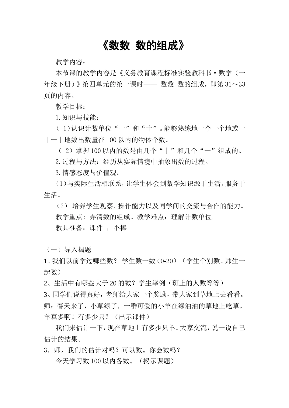 数数数的组成_第1页