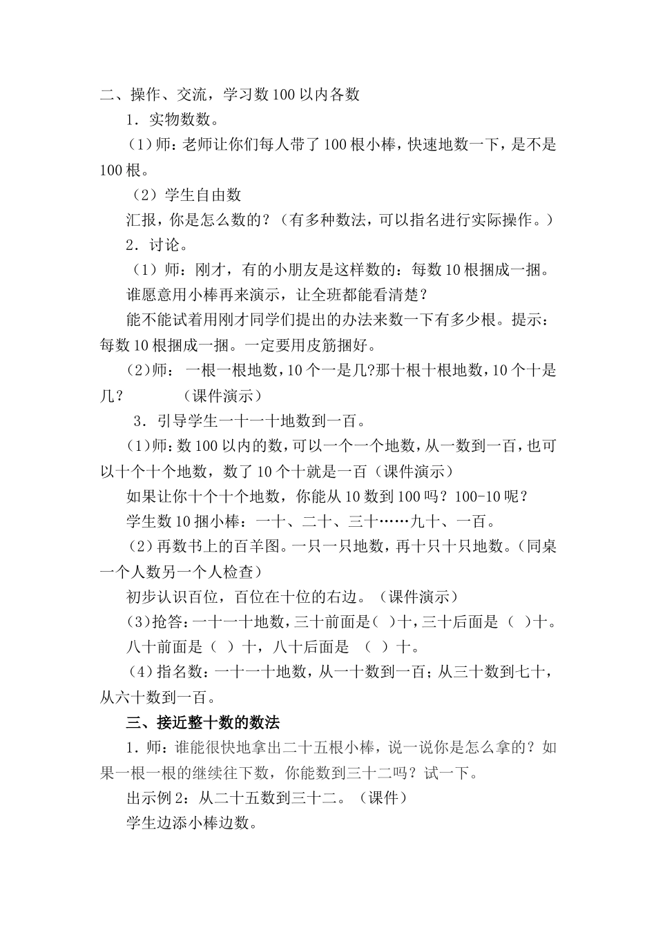 数数数的组成_第2页