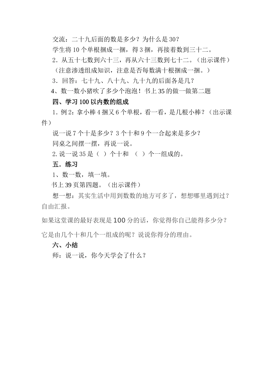 数数数的组成_第3页