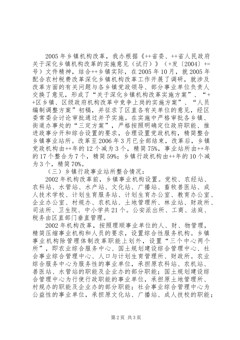农村税费改革试点工作总结 _第2页