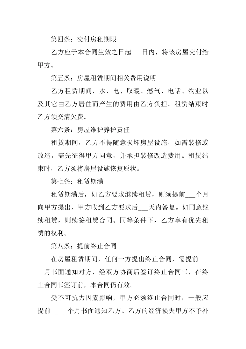 个人房屋租赁合同范本【标准版】_第2页