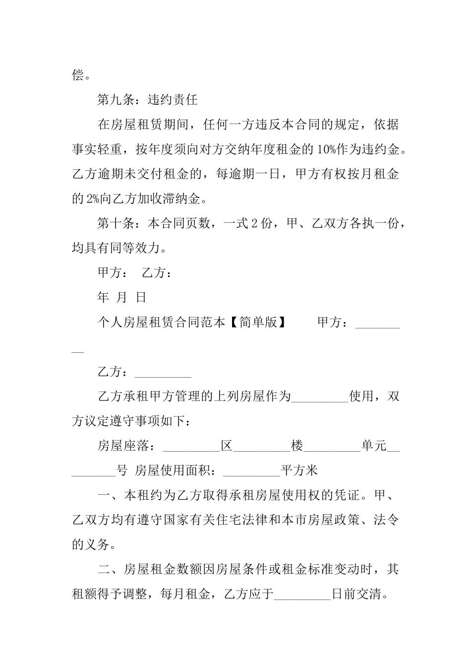 个人房屋租赁合同范本【标准版】_第3页
