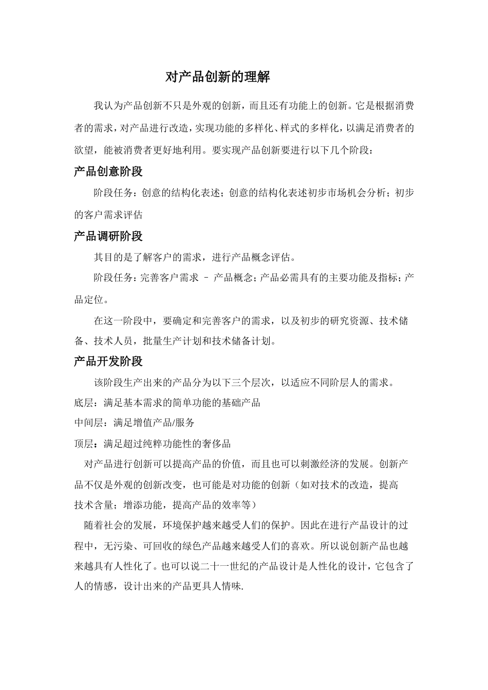 对创新的认识_第2页