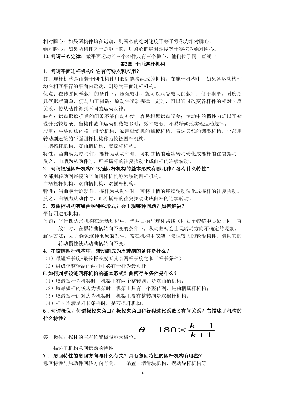 机械设计基础必考内容_第2页