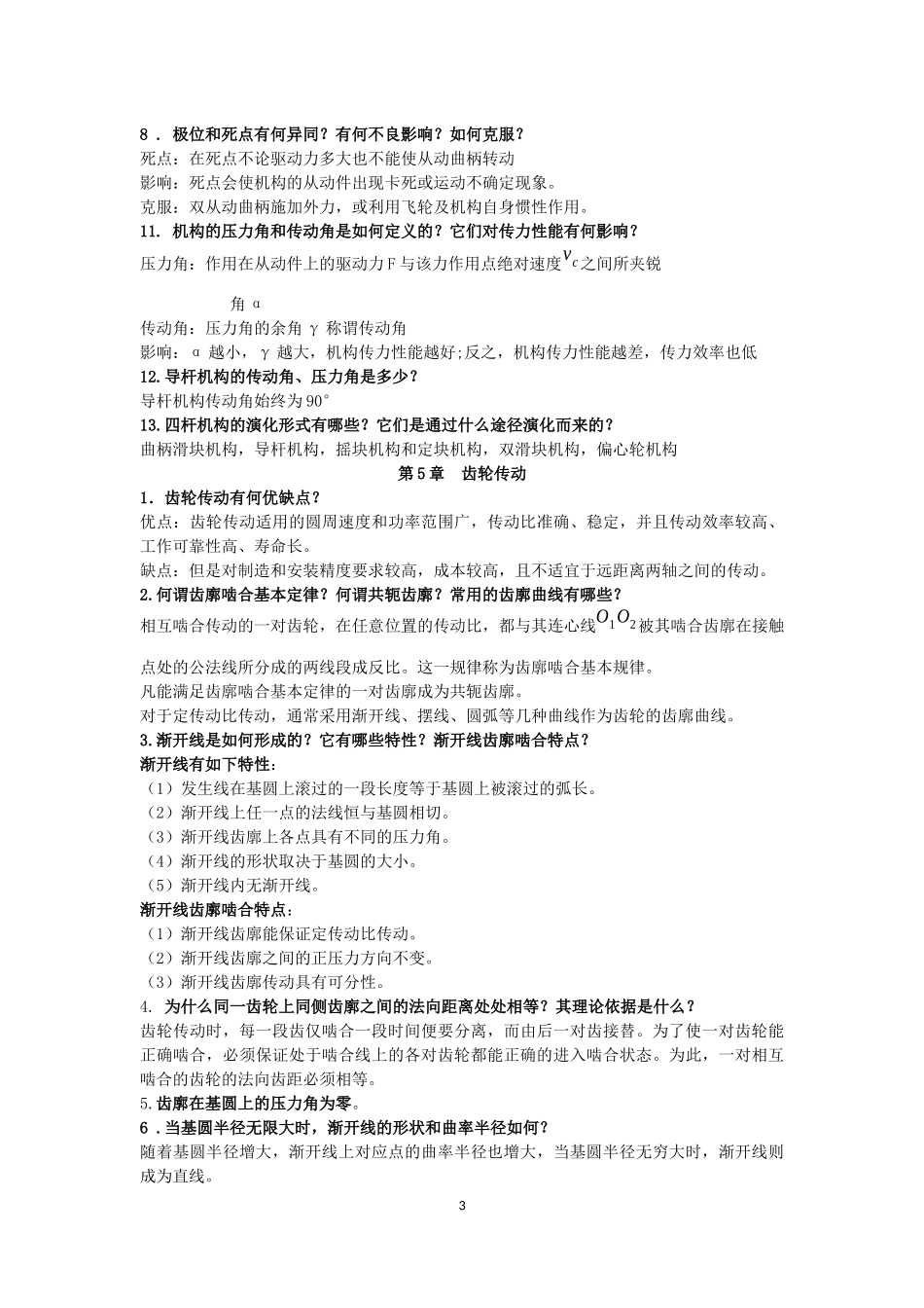 机械设计基础必考内容_第3页