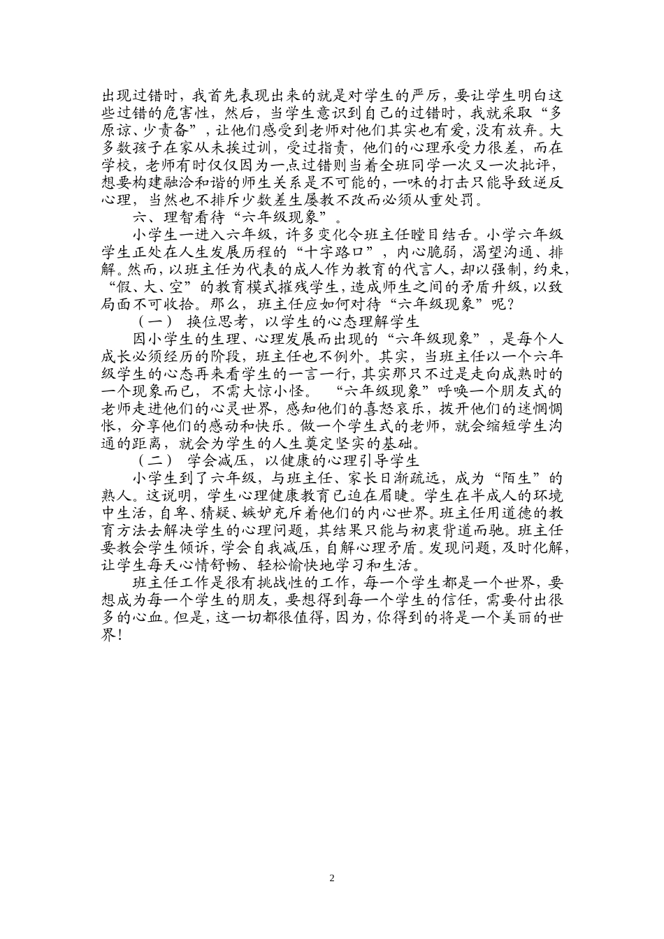 班主任工作交流_第2页