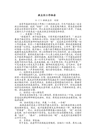 班主任工作交流