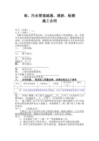 污水管道修复工程施工合同(1)