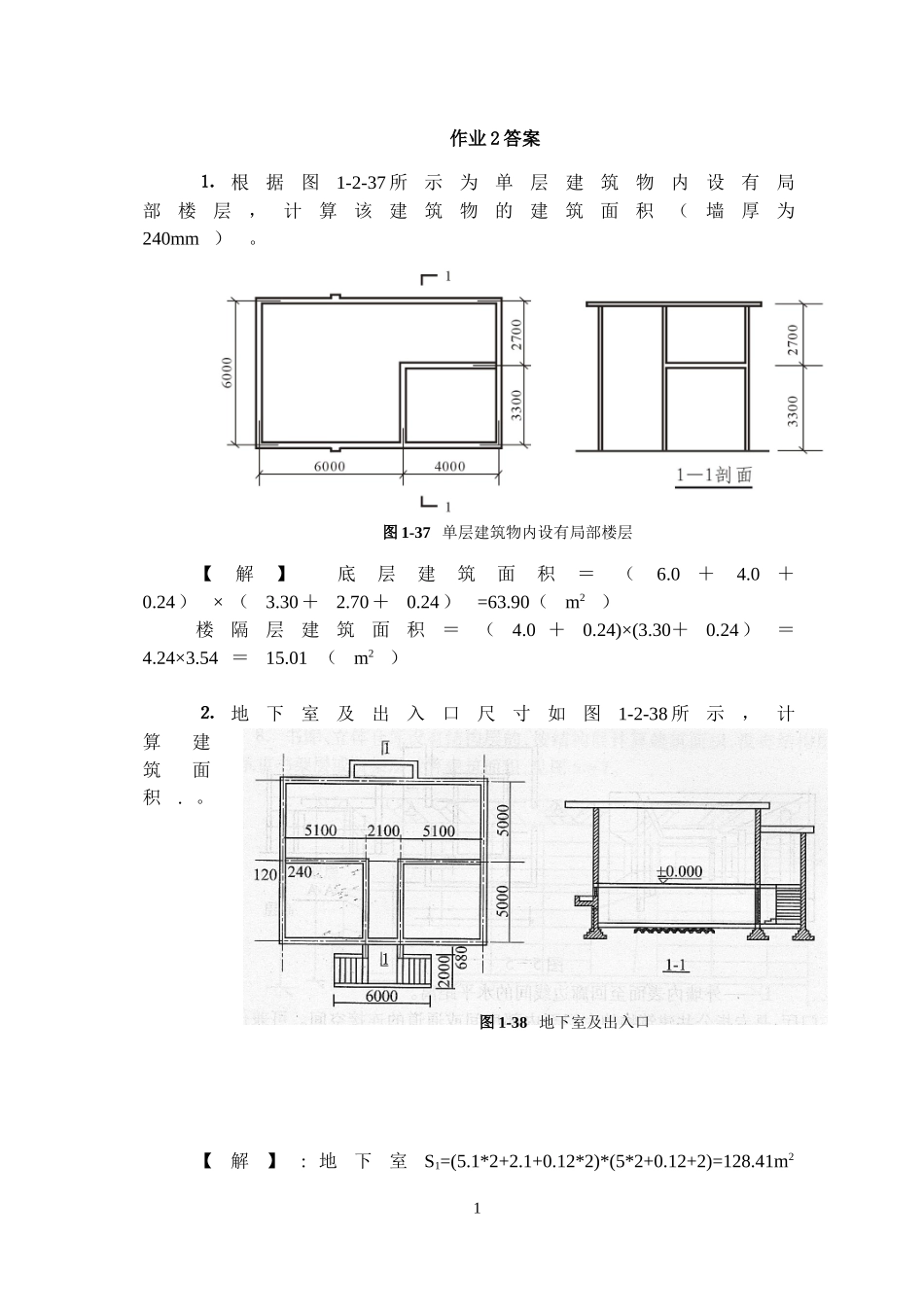 建筑面积计算复习题及答案_第1页