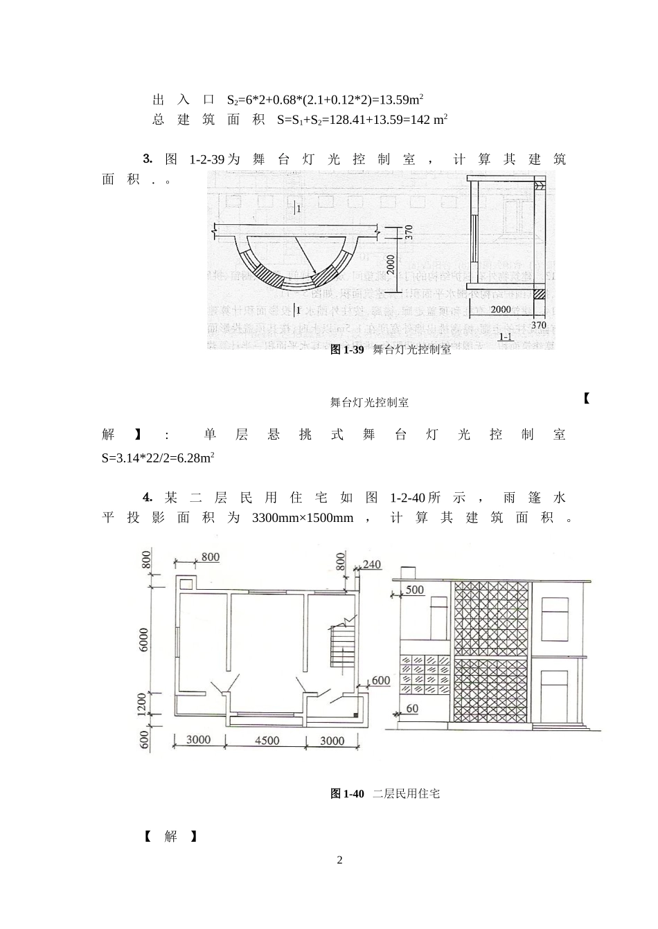 建筑面积计算复习题及答案_第2页