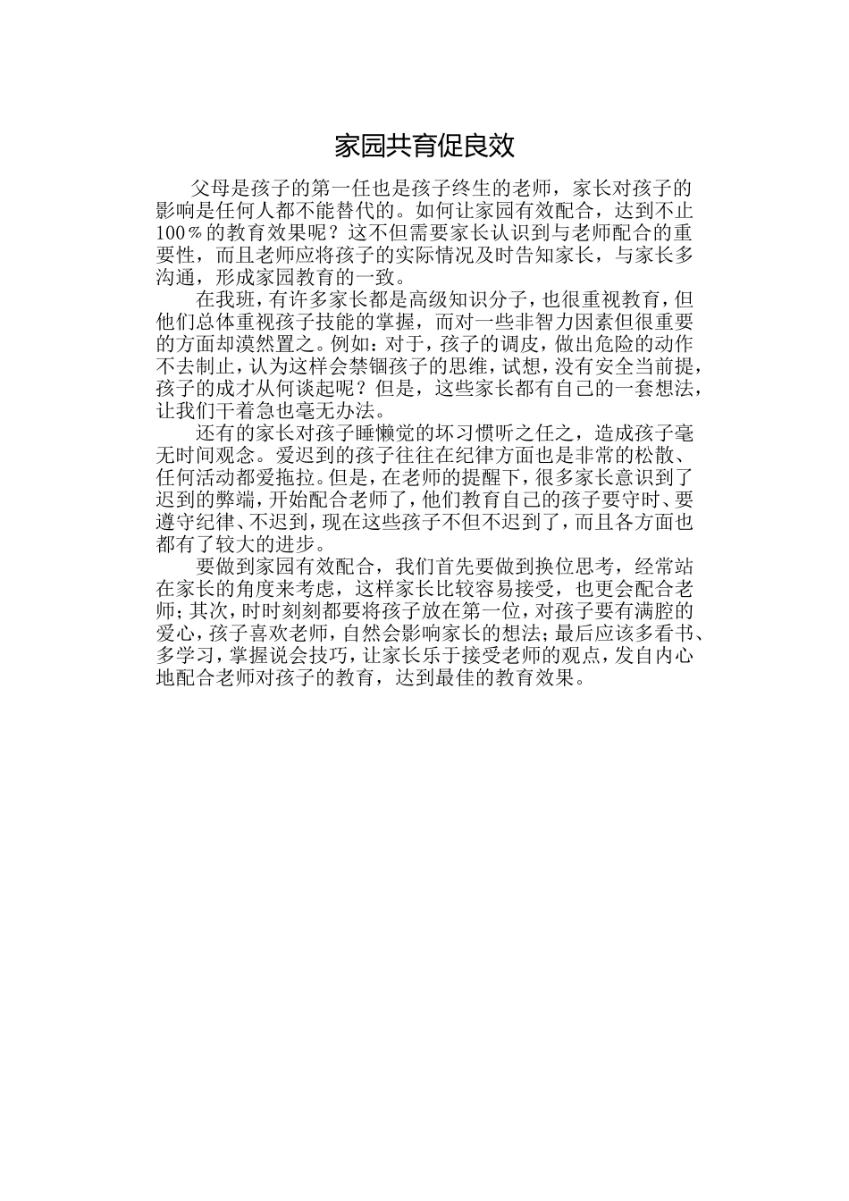 家园共育促良效_第1页