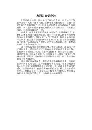 家园共育促良效