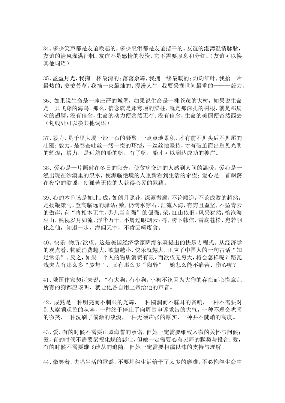 精彩作文开头_第2页