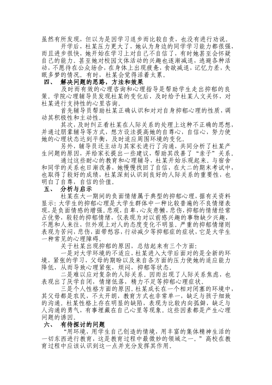大学生心理抑郁案例分析_第2页