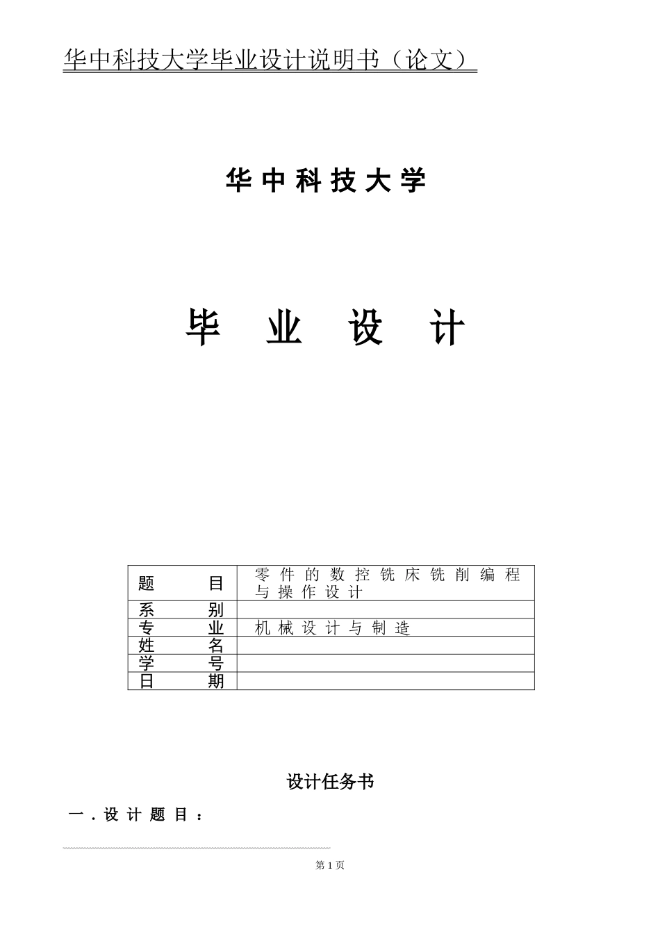 毕业设计零件的数控铣床铣削编程与设计_第2页