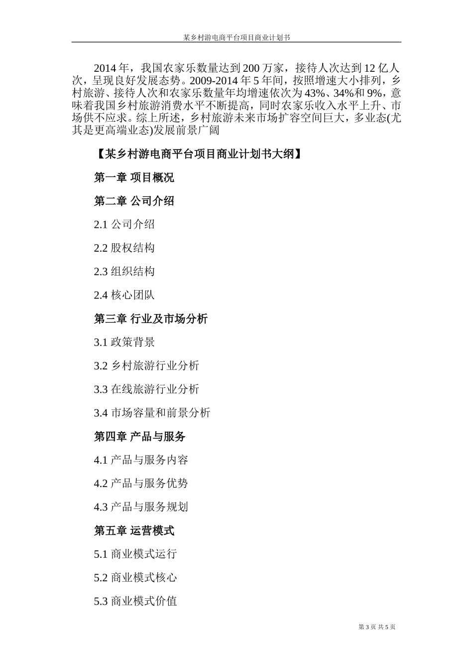 电商平台商业计划书_第3页