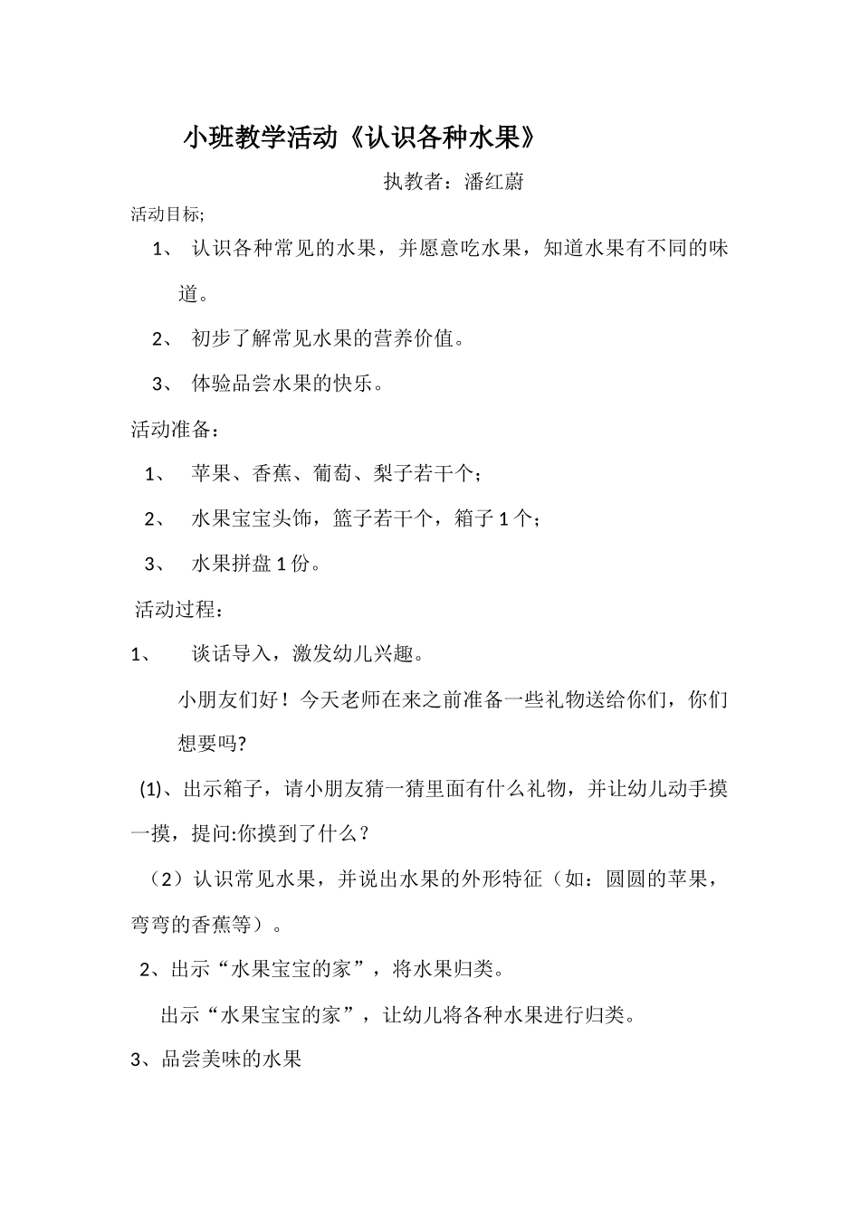 小班教学活动_第1页