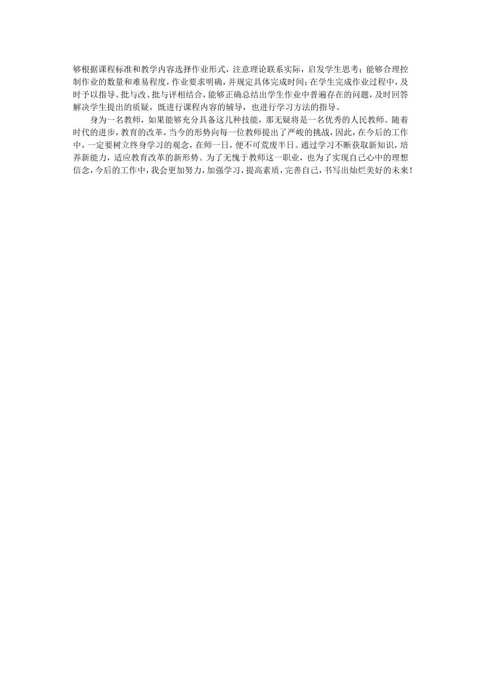 教师的教学技能_第2页