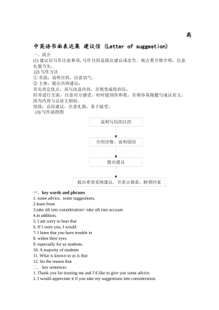高中英语书面表达集-建议信