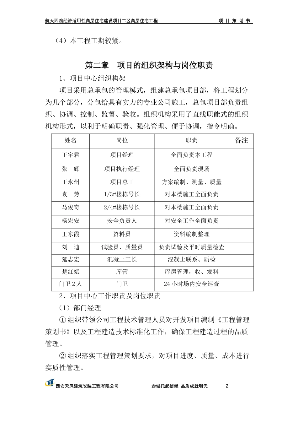 建筑工程项目策划书_第2页