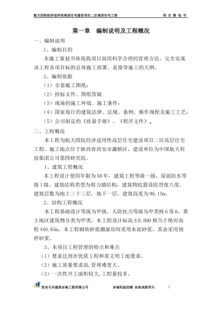 建筑工程项目策划书