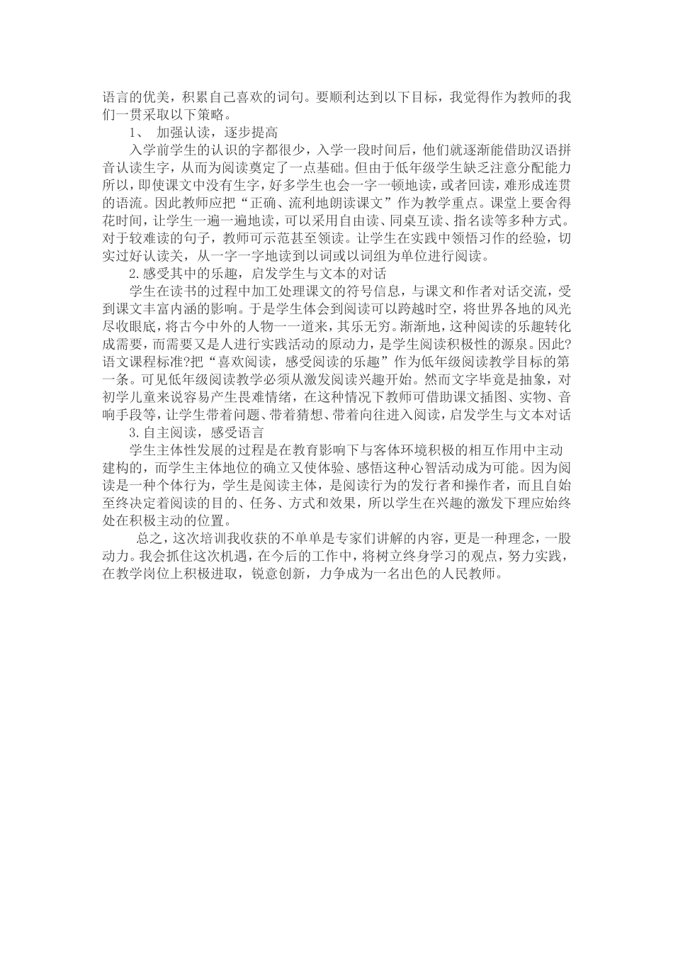 我与国培同成长_第2页