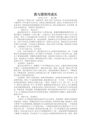 我与国培同成长