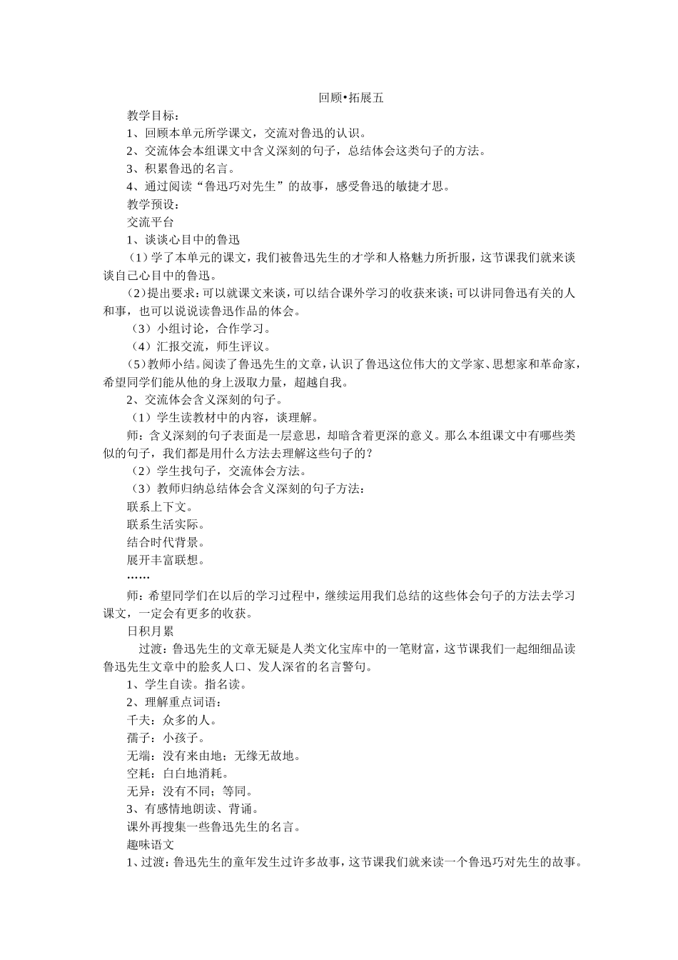 回顾•拓展五_第1页